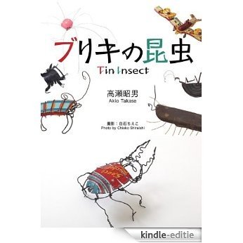Tin Insect slowphoto (Japanese Edition) [Kindle-editie]