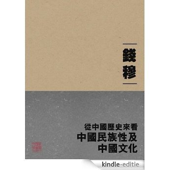 CUHK Series:Chinese culture & Chinese Racial Charateristics: A Historical Perspective(Chinese Edition) [Kindle-editie] beoordelingen