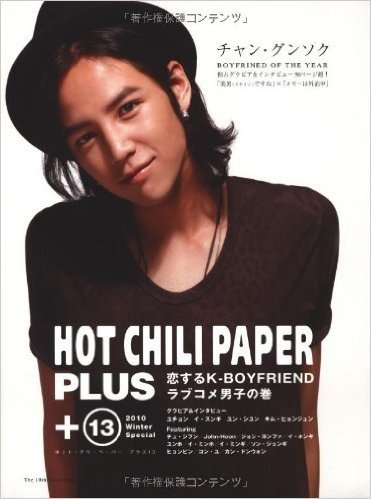 HOT CHILI PAPER PLUS 13 恋するK-BOYFRIEND [ラブコメ男子の巻] (ホット・チリ・ペーパープラス)