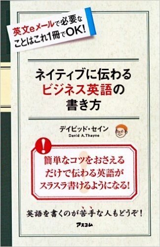 点燃ネイティブに伝わるビジネス英語の書き方英文eメールで必要なことはこれ1冊でok 已读在线上