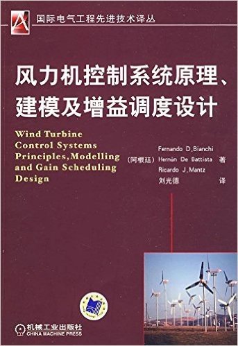 风力机控制系统原理建模及增益调度设计 资料下载