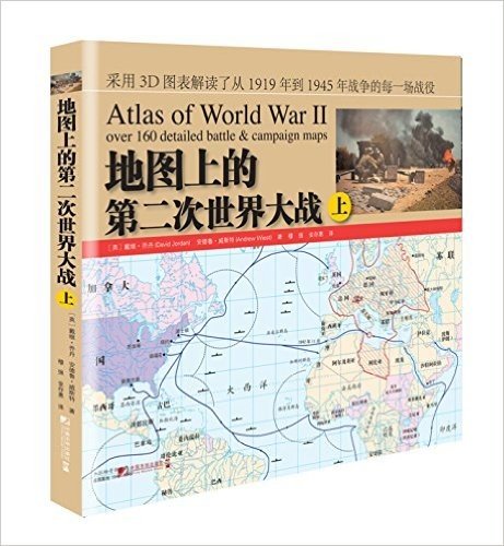 地图上的第二次世界大战 上册 已读在线上pdf