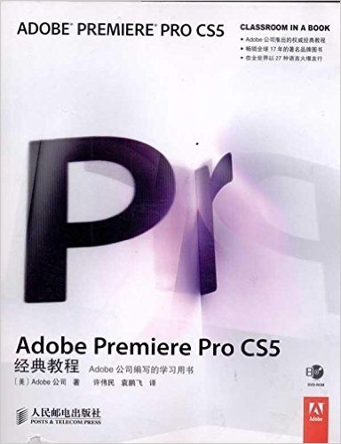Adobe Premiere Pro CS5经典教程(附DVD-ROM光盘1张)