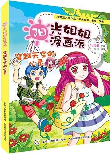 阳光姐姐漫画派 穿越天空的心灵已读在线上pdf