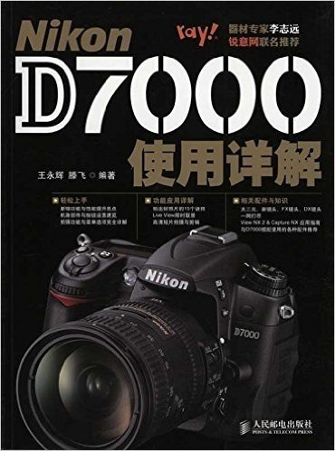Nikon D7000使用详解