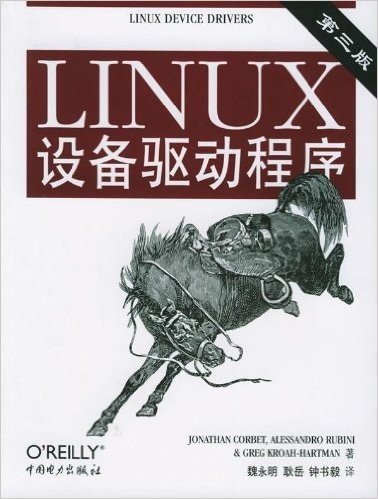 LINUX设备驱动程序(第3版)