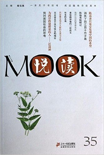 悦读MOOK(第35卷)