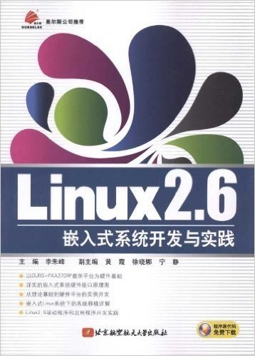 Linux2.6嵌入式系统开发与实践