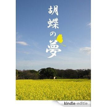 kotyou no yume (Japanese Edition) [Kindle-editie]