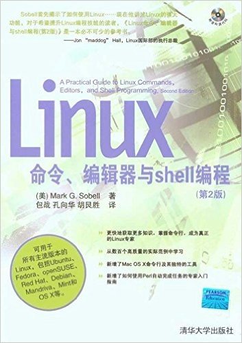 Linux命令、编辑器与Shell编程(第2版)(附CD-ROM光盘1张)