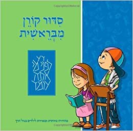 indir Koren MiBereshit Siddur, Hebrew Prayer Book for Preschoolers