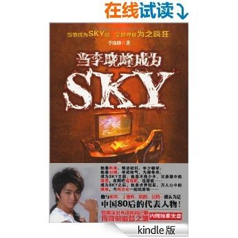当李晓峰成为SKY [Kindle电子书]