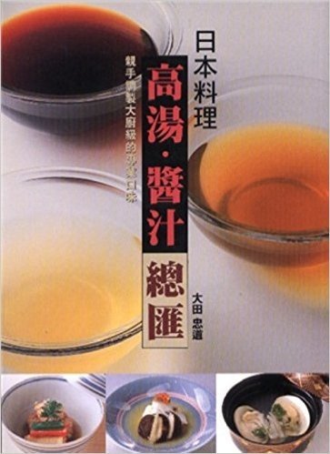 日本料理高湯·醬汁總匯