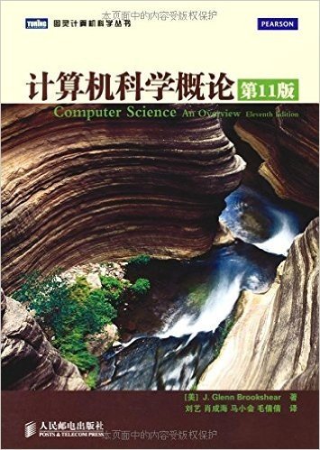 计算机科学概论(第11版)