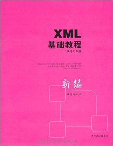 XML基础教程