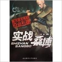 combat Sambo: The former Soviet KGB deadly weapon (paperback)
