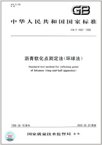 中华人民共和国国家标准:沥青软化点测定法(环球法)(GB/T4507-1999) 资料下载
