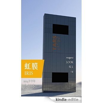 IRIS 2014 bound volume second part (Chinese Edition) [Kindle-editie]