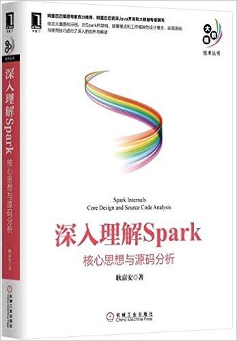 深入理解Spark:核心思想与源码分析