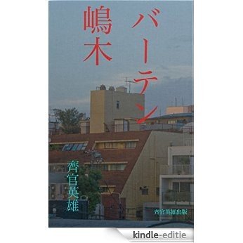 baten shimaki (Japanese Edition) [Kindle-editie]