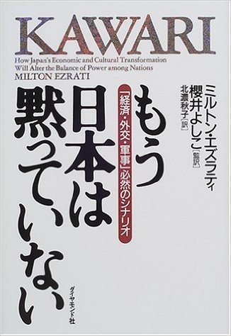 もう日本は黙っていない―「経済・外交・軍事」必然のシナリオ