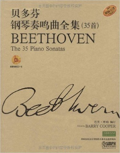 贝多芬钢琴奏鸣曲全集(35首)(套装共3册)(精装)(附CD光盘3张)