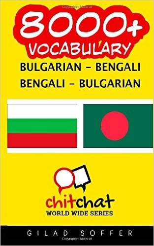 8000+ Bulgarian - Bengali Bengali - Bulgarian Vocabulary