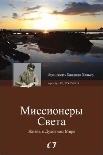 Missionários Da Luz, Os (Russian Edition)