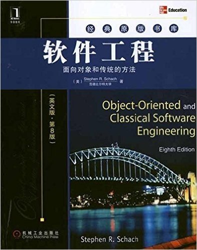 经典原版书库：软件工程：面向对象和传统的方法（英文版·第8版）