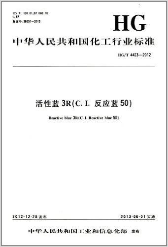 中华人民共和国化工行业标准:活性蓝3R(C.I.反应蓝50)(HG\T4423-2012)