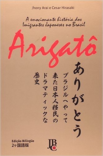 Arigatô. A Emocionante História dos Imigrantes Japoneses no Brasil - Edição Bilíngue
