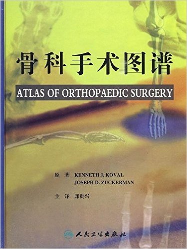 骨科手术图谱(附DVD-ROM光盘1张)