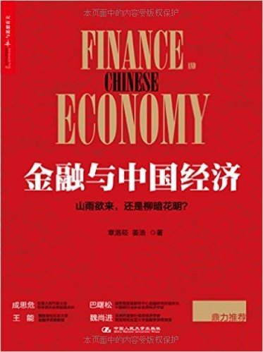 金融与中国经济 资料下载