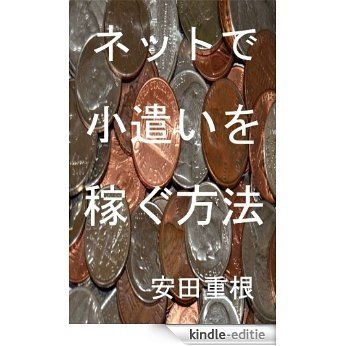 Netto de kodukai wo kasegu houhou (Japanese Edition) [Kindle-editie] beoordelingen