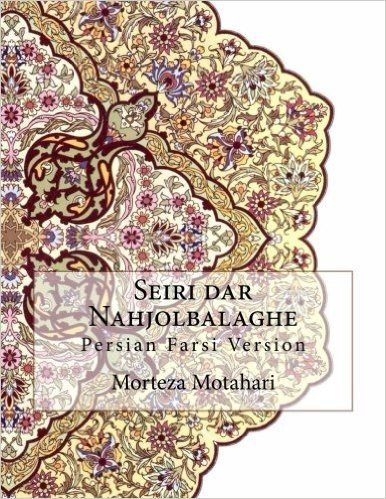 Seiri Dar Nahjolbalaghe: Persian Farsi Version