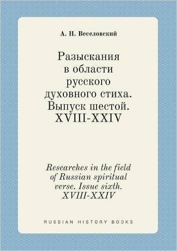 Researches in the Field of Russian Spiritual Verse. Issue Sixth. XVIII-XXIV