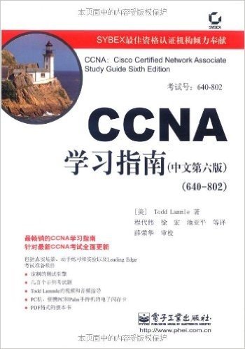 CCNA学习指南(中文第6版)(640-802)