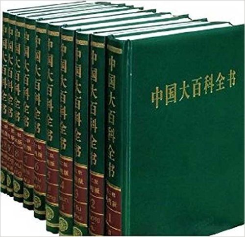 中国大百科全书(第2版)(简明版)(套装共10册)