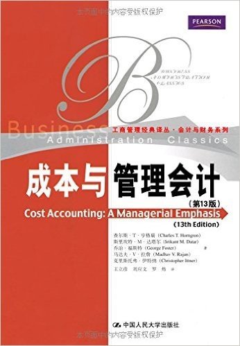 成本与管理会计(第13版)