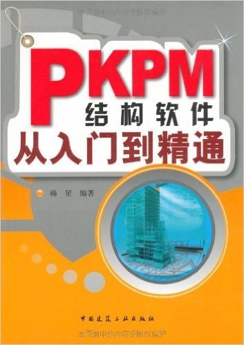 PKPM结构软件从入门到精通