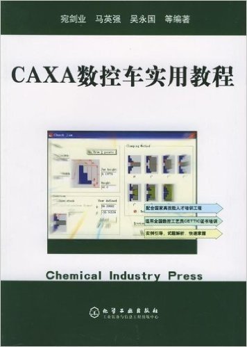 CAXA数控车实用教程