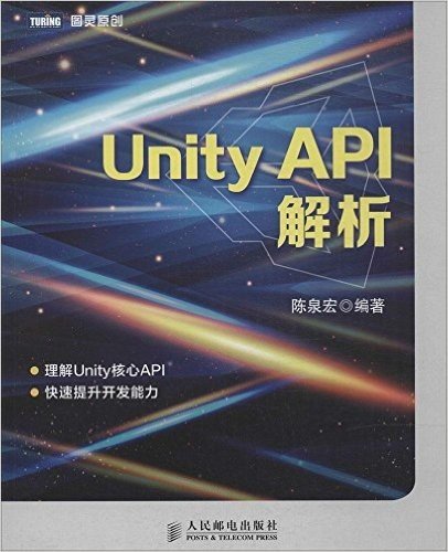 Unity API解析