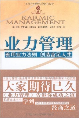 karmic management pdf
