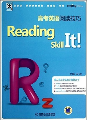 助学工具书系:Reading Skill It 高考英语阅读技巧
