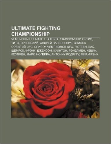 Ultimate Fighting Championship: Chempiony Ultimate Fighting Championship, Ortis, Tito, Orlovskii, Andryei Valer Evich, Spisok Sobytii Ufc