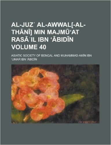 Al-Juz Al-Awwal[-Al-Th N ] Min Majm at Ras Il Ibn Bid N Volume 40