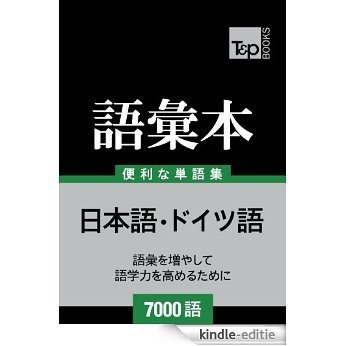 doitsugo no goi hon 7000 go (Japanese Edition) [Kindle-editie] beoordelingen