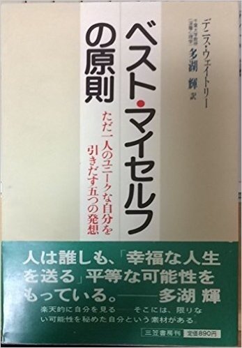ベスト・マイセルフの原則 (1981年)