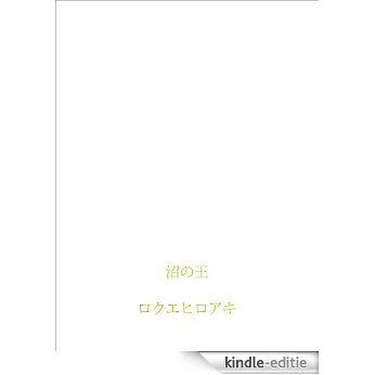 numanoou (Japanese Edition) [Kindle-editie]