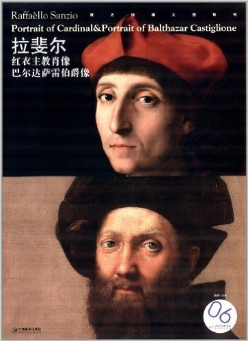 西方油画大图系列·拉斐尔:红衣主教肖像、巴尔达萨雷伯爵像